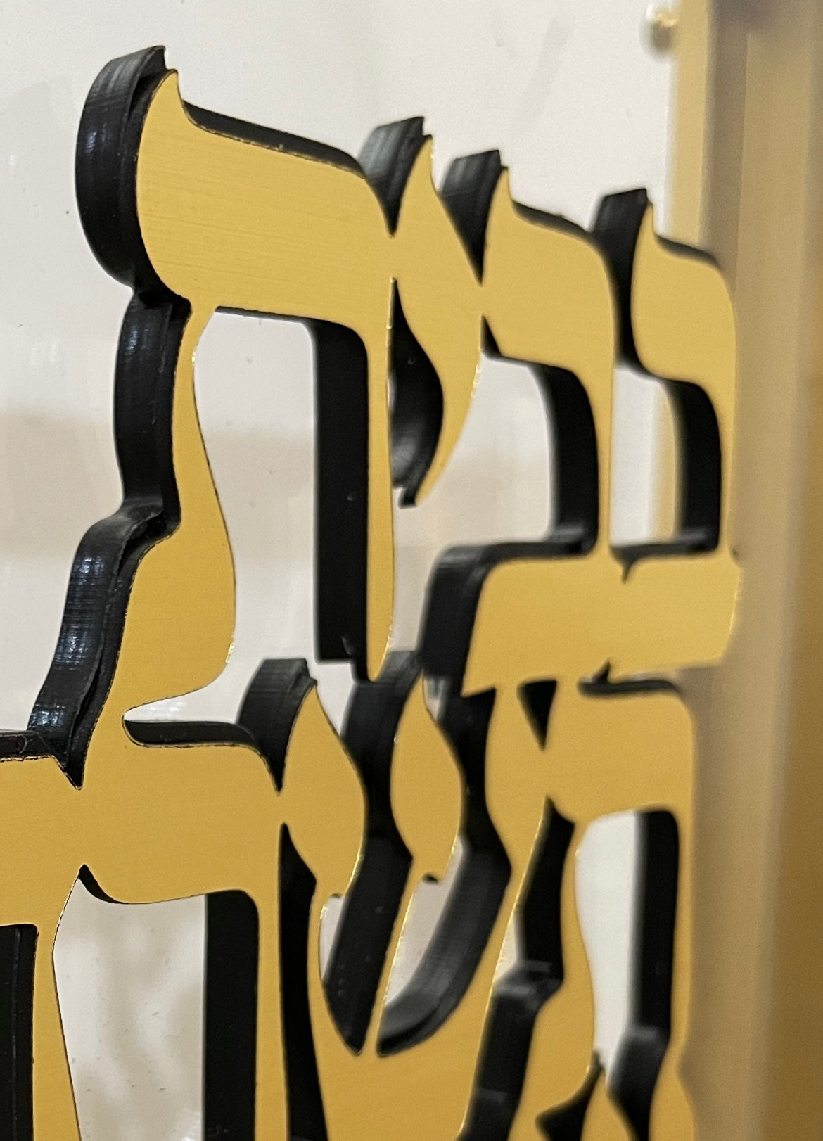 ברכת הבית חריטה בלייזר