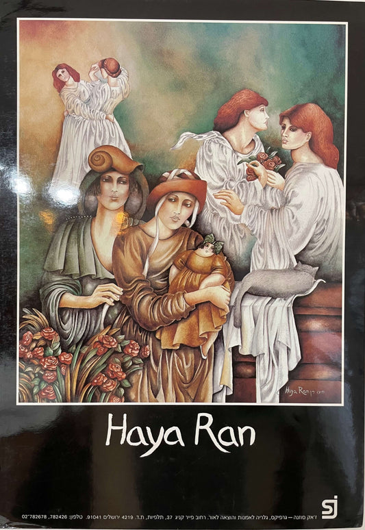 חיה רן haya ran